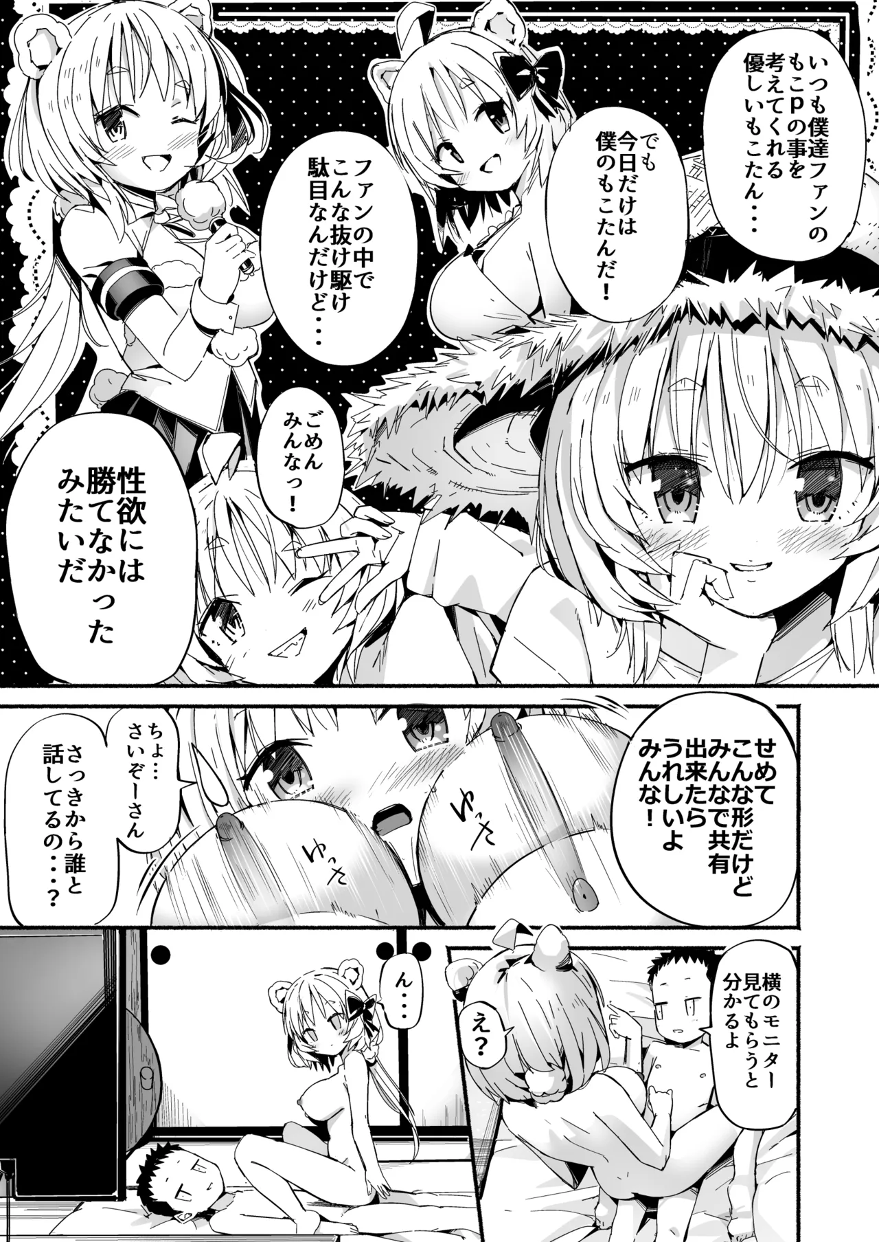 V彼女 お気に入りVtuberを現実に呼び出してエッチしてみた。 Page.34
