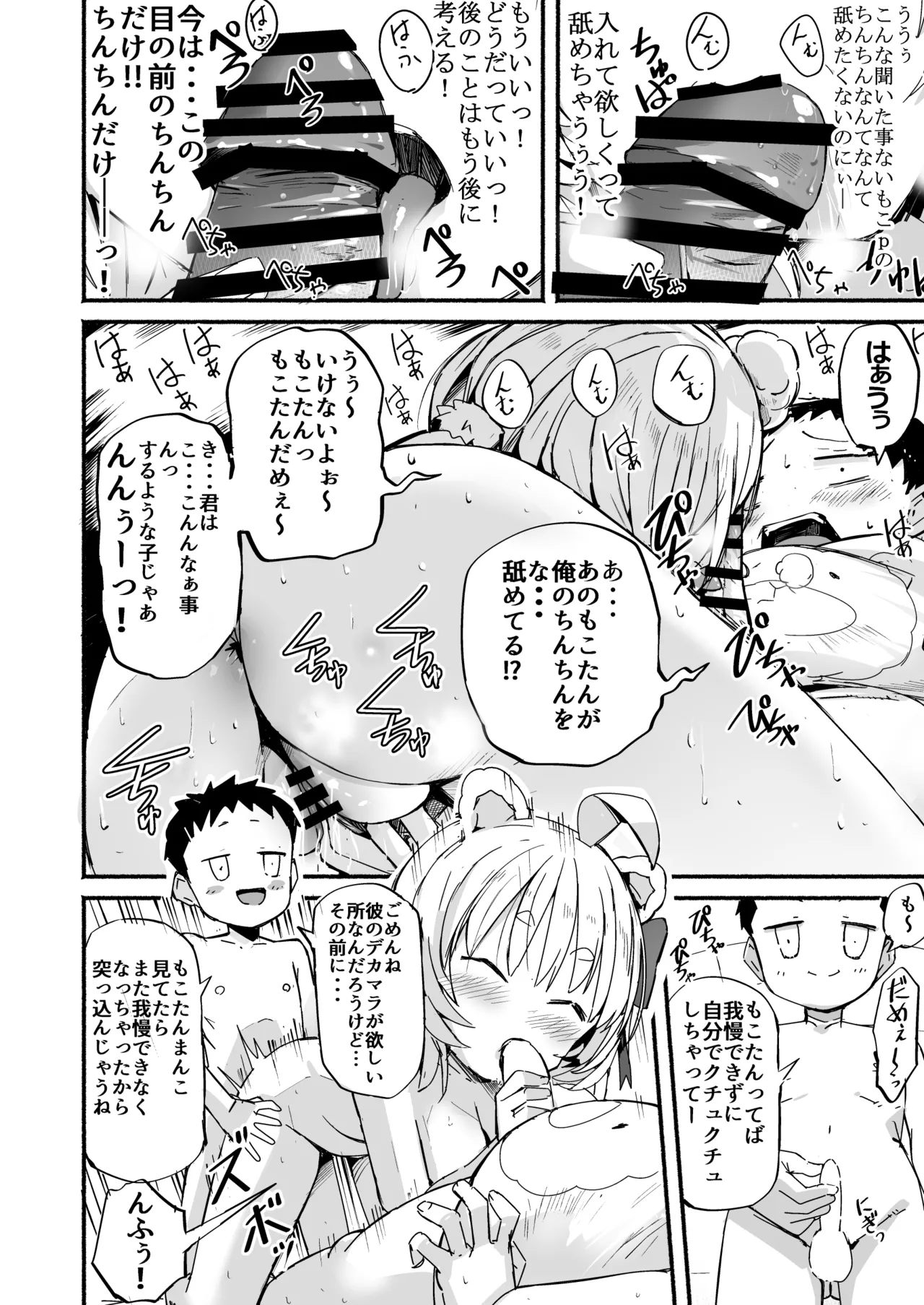 V彼女 お気に入りVtuberを現実に呼び出してエッチしてみた。 Page.49