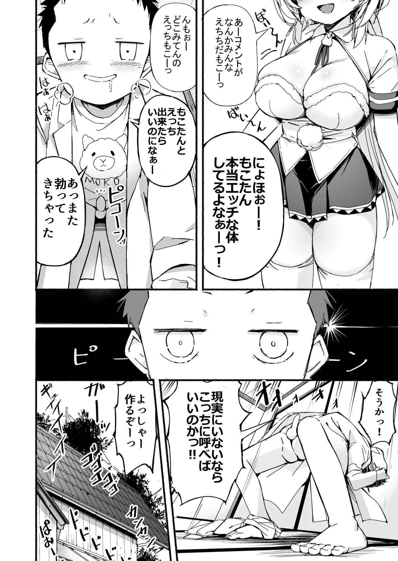 V彼女 お気に入りVtuberを現実に呼び出してエッチしてみた。 Page.5