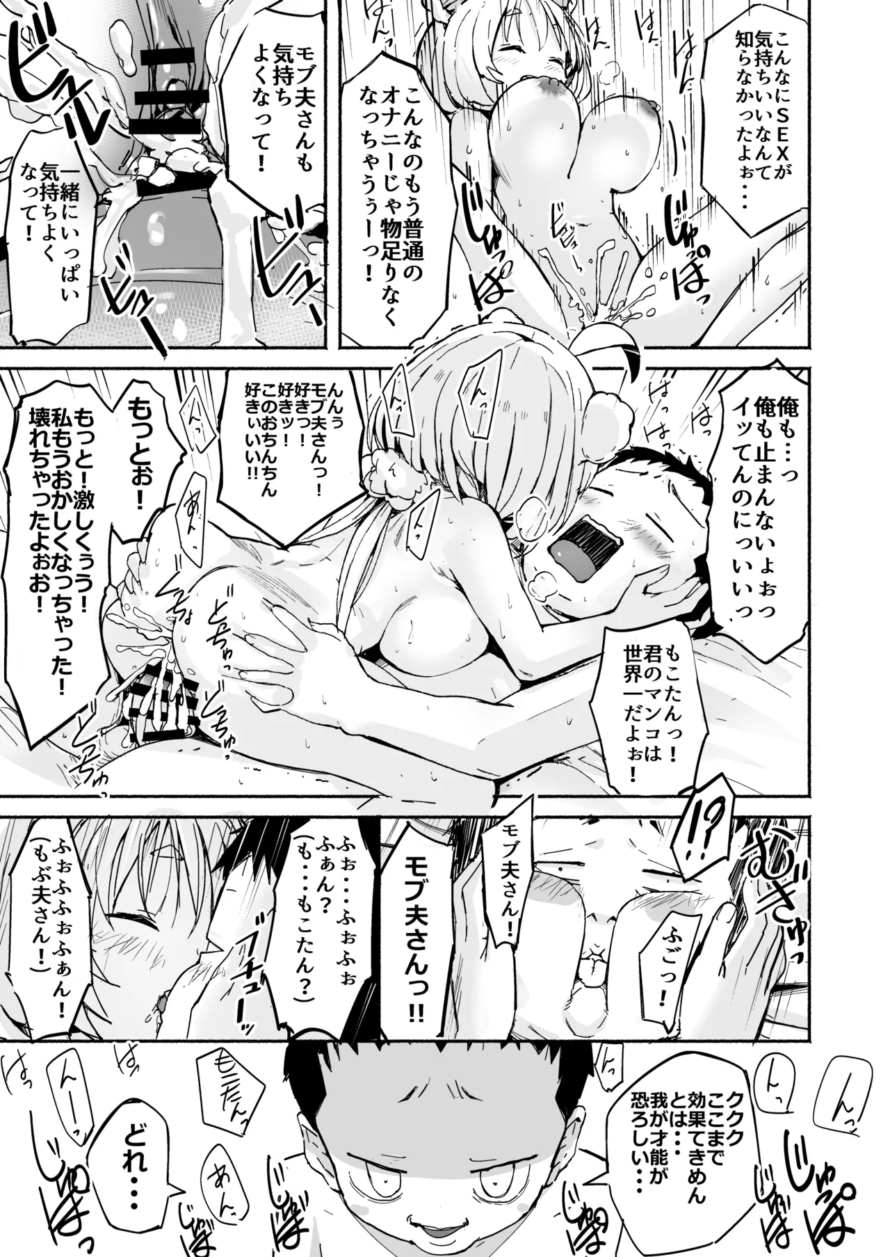 V彼女 お気に入りVtuberを現実に呼び出してエッチしてみた。 Page.66