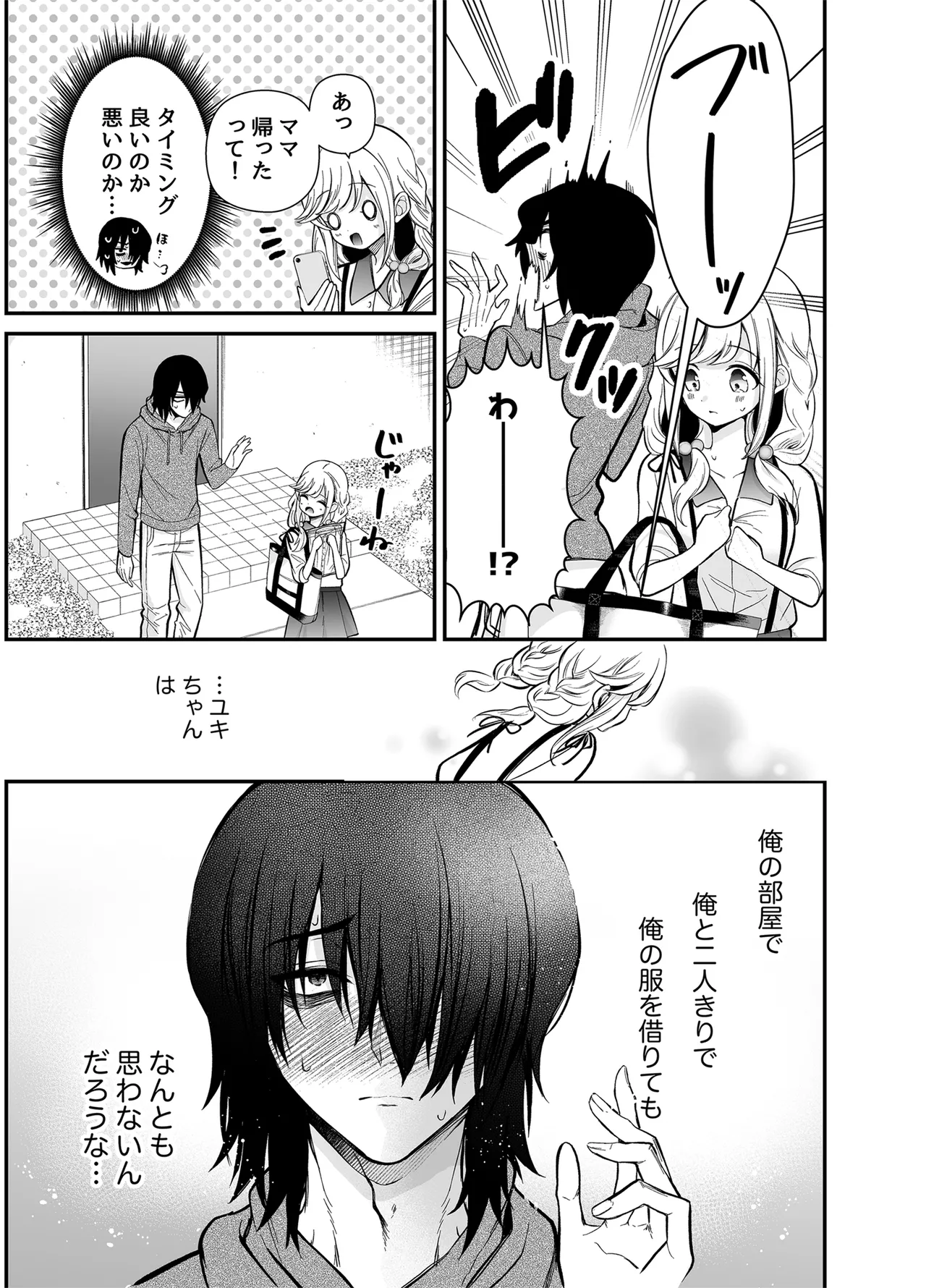 湿度高めな拗らせオナニー Page.12