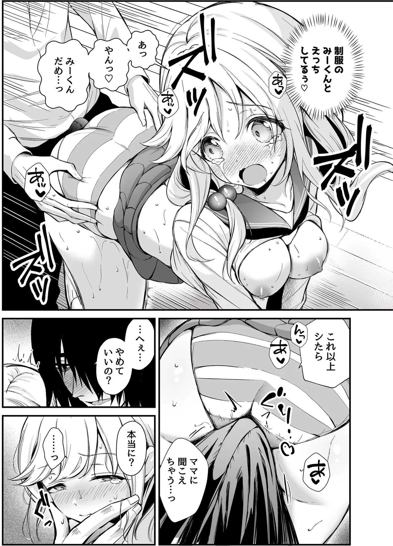 湿度高めな拗らせオナニー Page.22