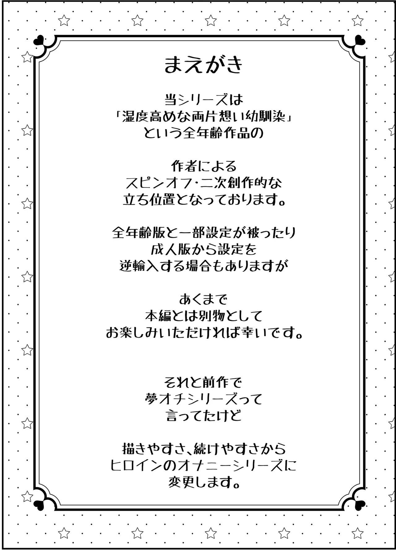 湿度高めな拗らせオナニー Page.3