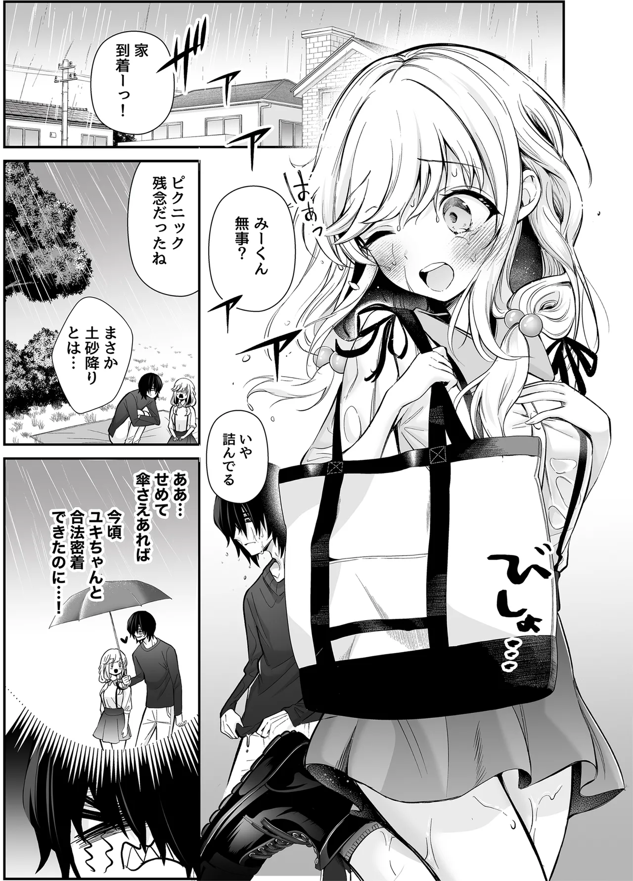 湿度高めな拗らせオナニー Page.4