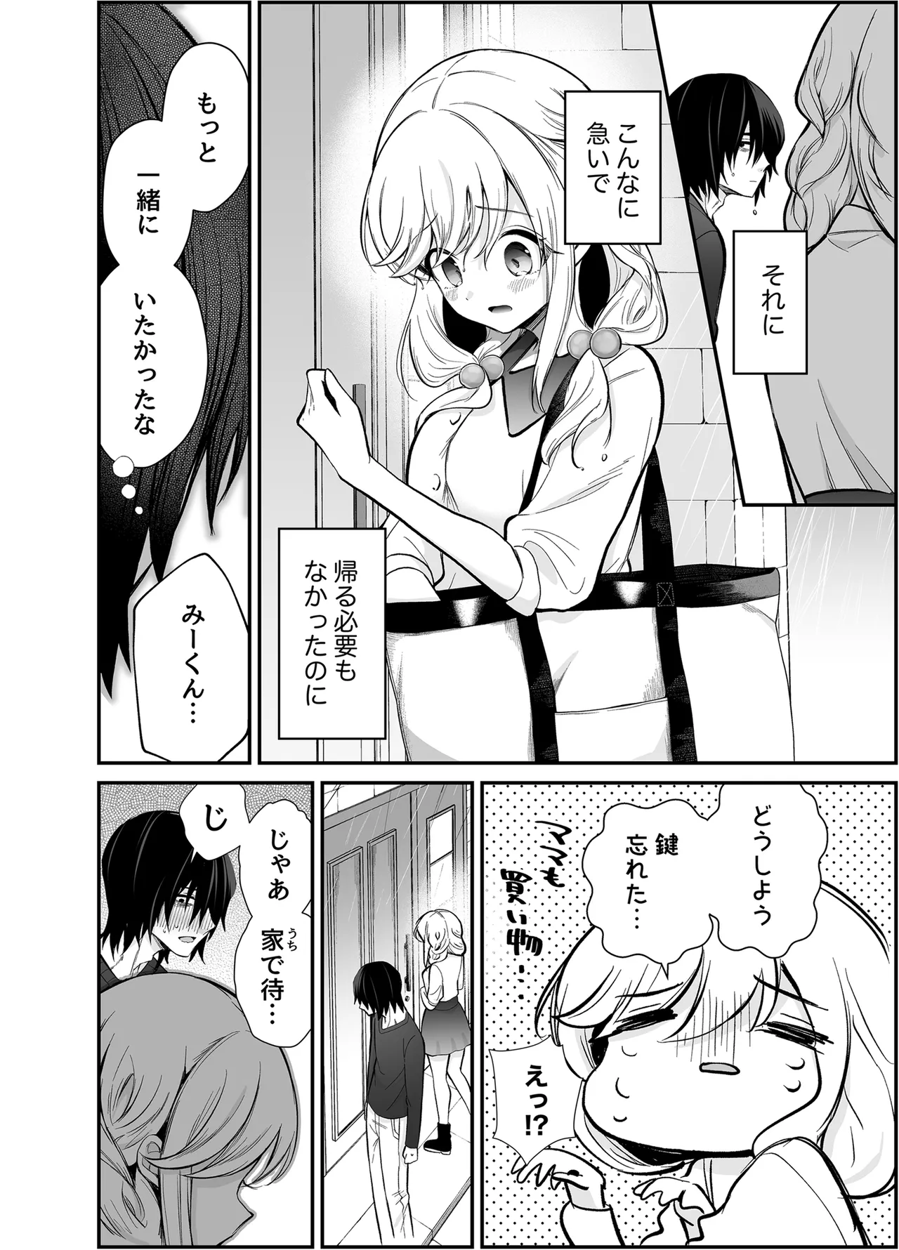 湿度高めな拗らせオナニー Page.5