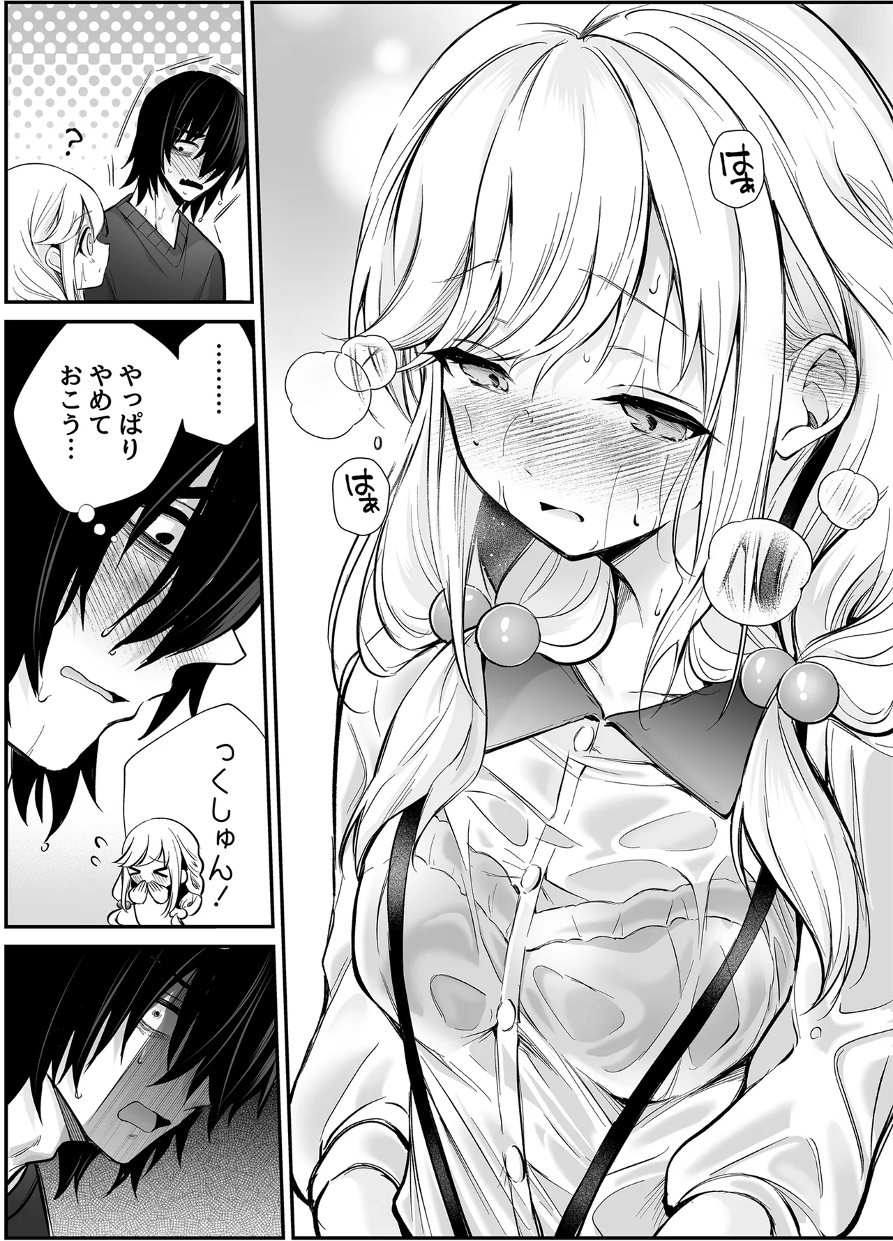 湿度高めな拗らせオナニー Page.6