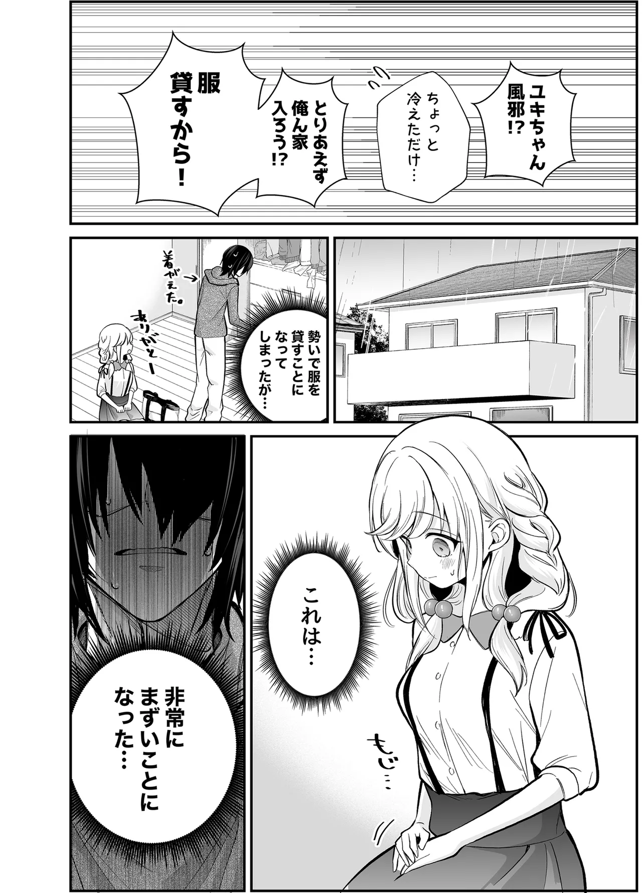 湿度高めな拗らせオナニー Page.7