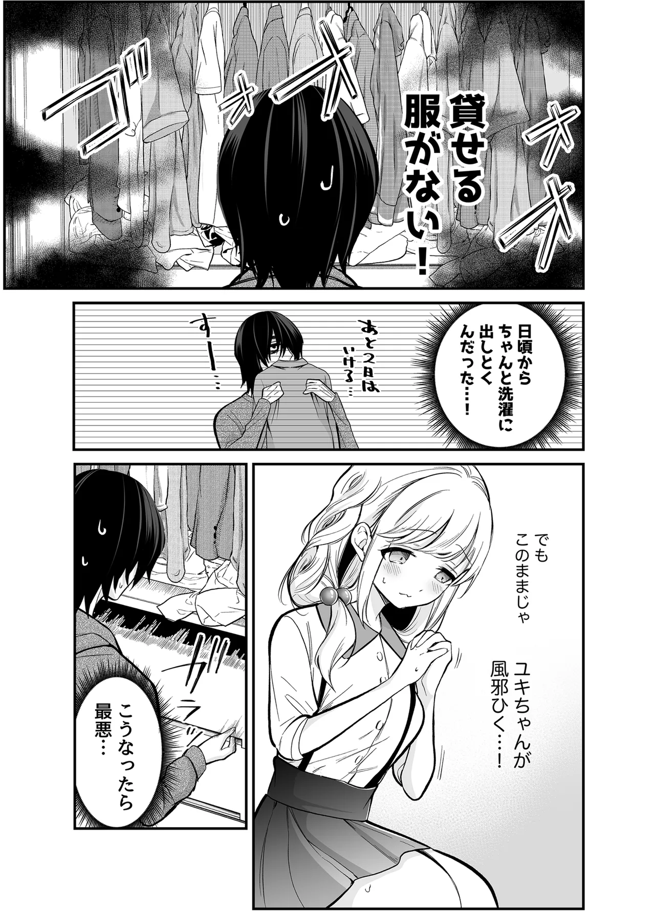 湿度高めな拗らせオナニー Page.8