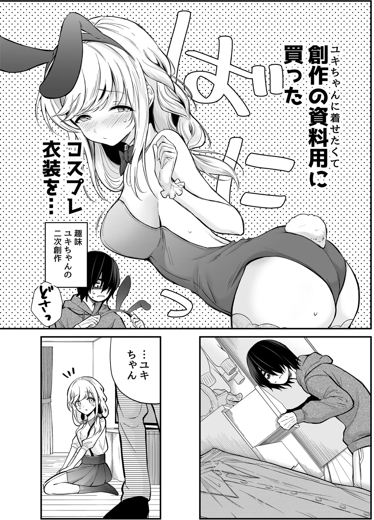 湿度高めな拗らせオナニー Page.9