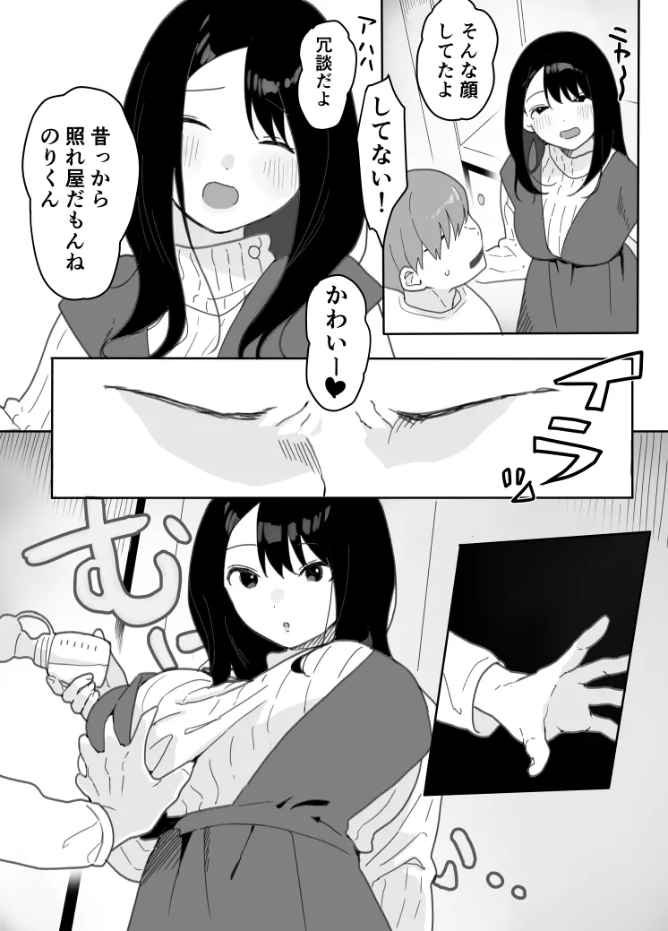 叔母に初恋の責任を取ってもらう話 Page.10