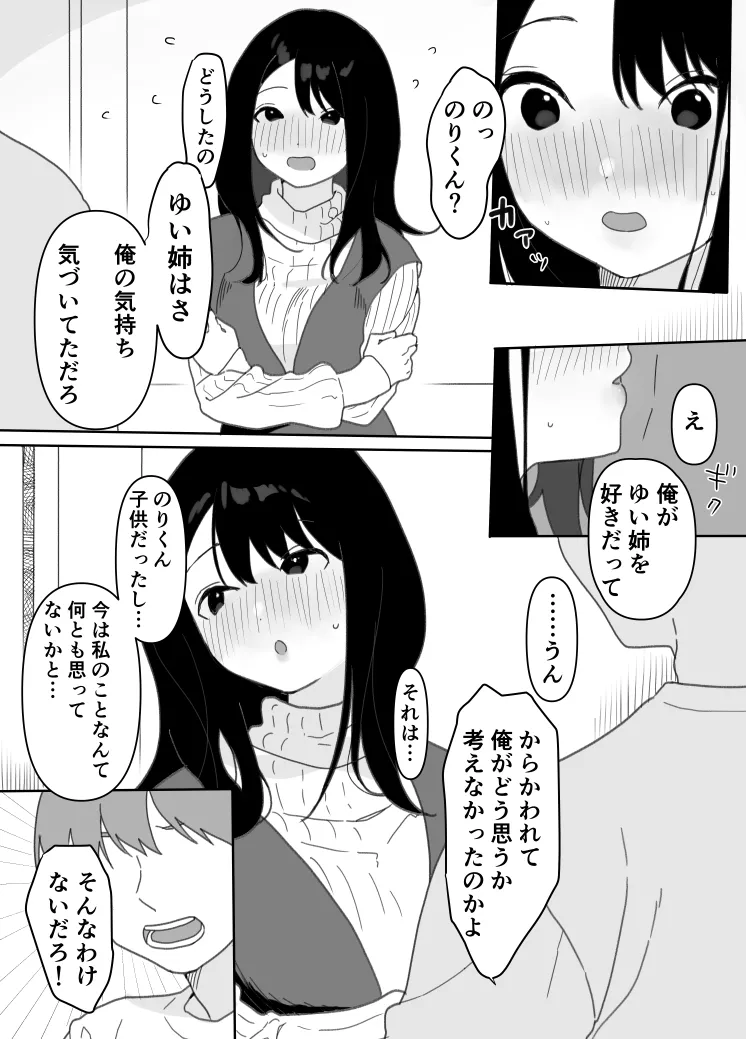 叔母に初恋の責任を取ってもらう話 Page.11