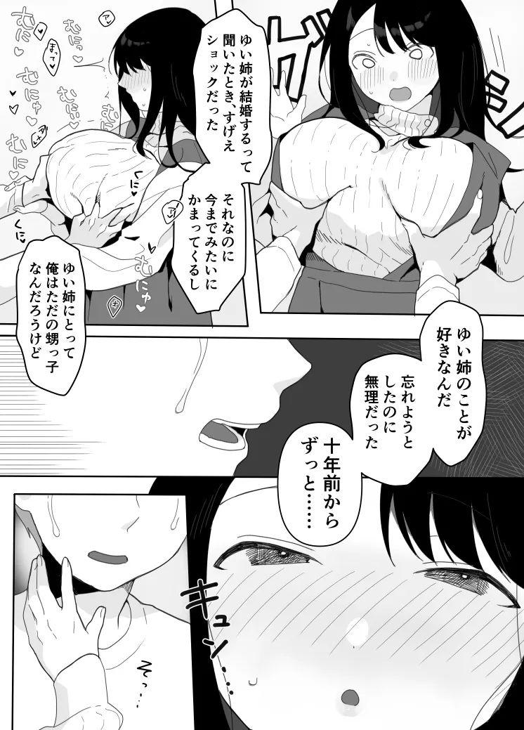 叔母に初恋の責任を取ってもらう話 Page.12