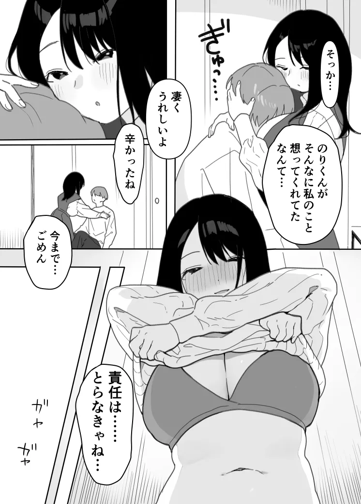 叔母に初恋の責任を取ってもらう話 Page.13