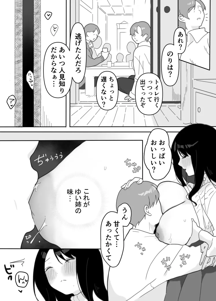 叔母に初恋の責任を取ってもらう話 Page.14