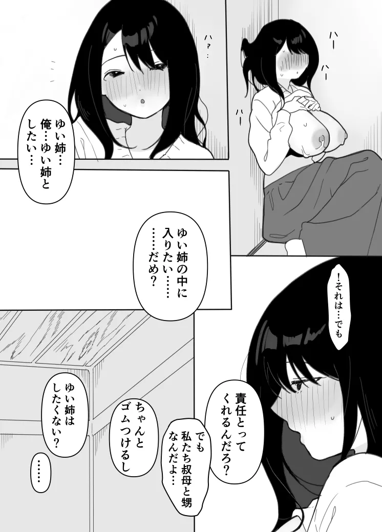 叔母に初恋の責任を取ってもらう話 Page.19
