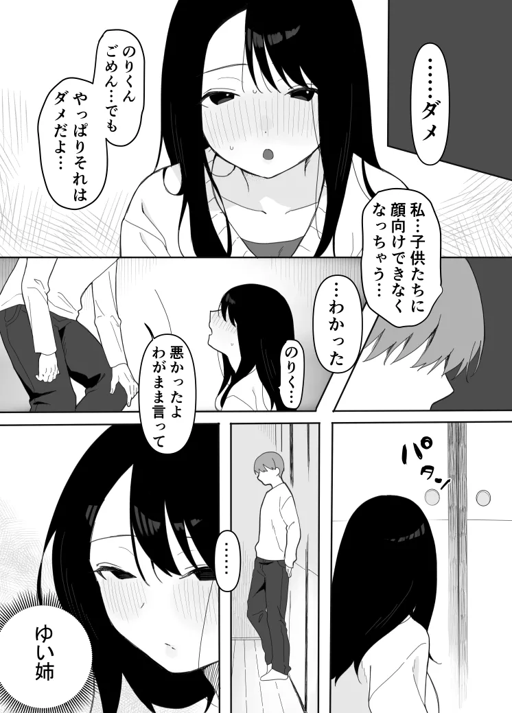 叔母に初恋の責任を取ってもらう話 Page.20