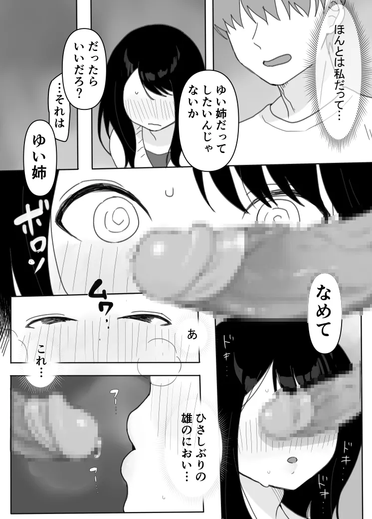 叔母に初恋の責任を取ってもらう話 Page.24