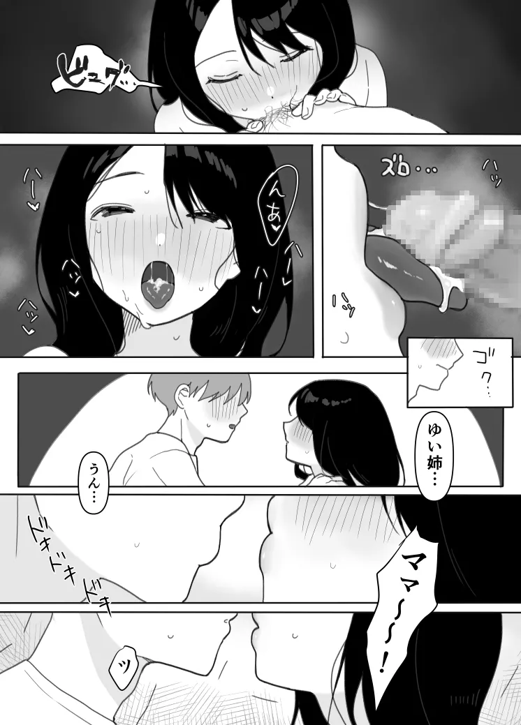 叔母に初恋の責任を取ってもらう話 Page.26