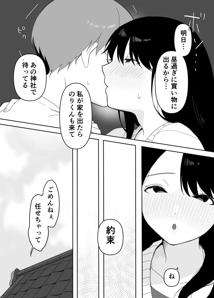 叔母に初恋の責任を取ってもらう話 Page.28