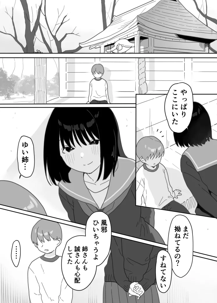 叔母に初恋の責任を取ってもらう話 Page.3