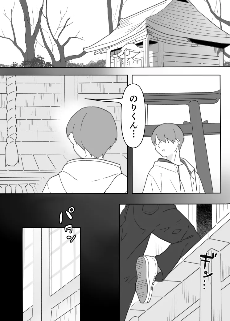 叔母に初恋の責任を取ってもらう話 Page.30