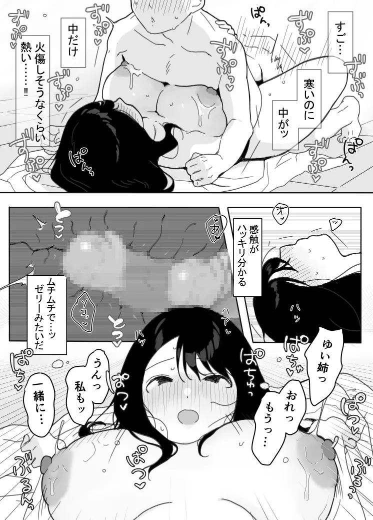 叔母に初恋の責任を取ってもらう話 Page.34