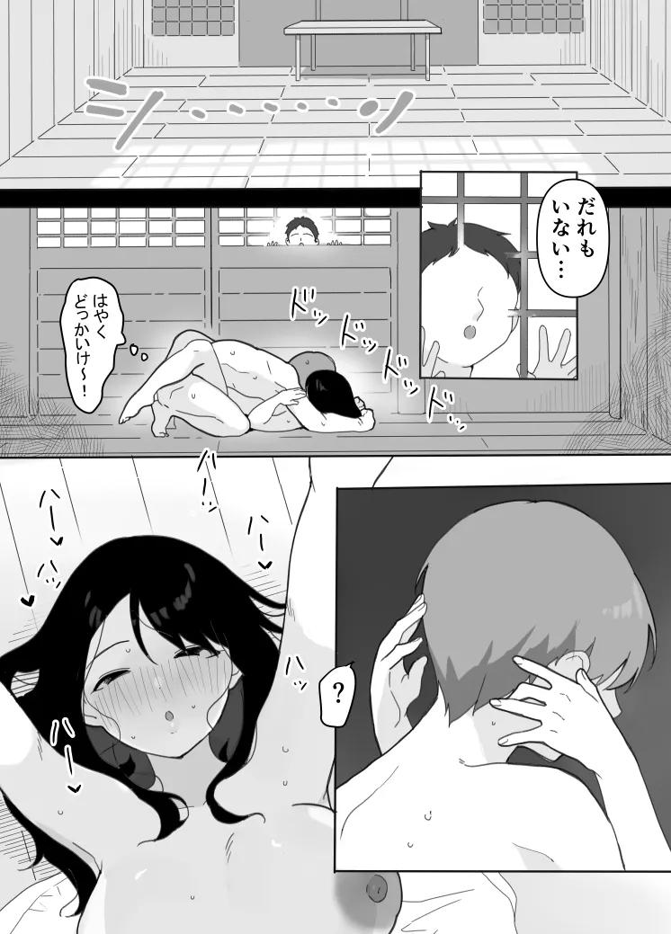 叔母に初恋の責任を取ってもらう話 Page.39