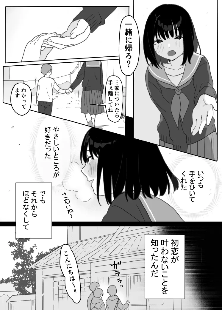 叔母に初恋の責任を取ってもらう話 Page.4