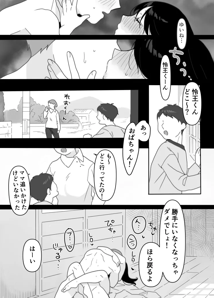 叔母に初恋の責任を取ってもらう話 Page.40