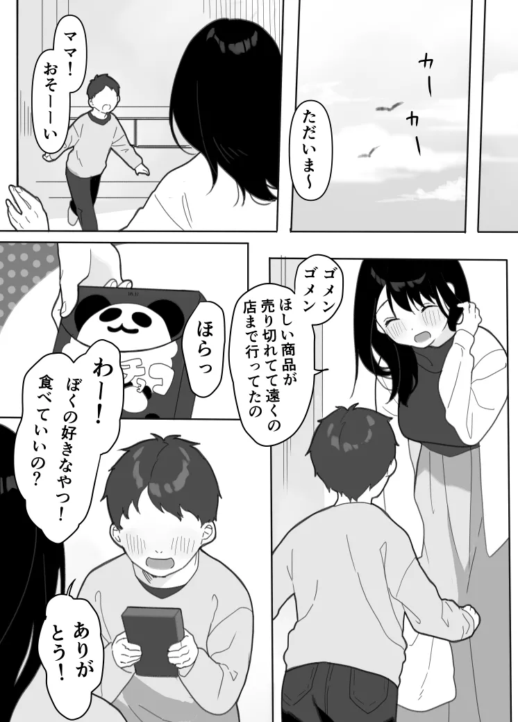 叔母に初恋の責任を取ってもらう話 Page.44