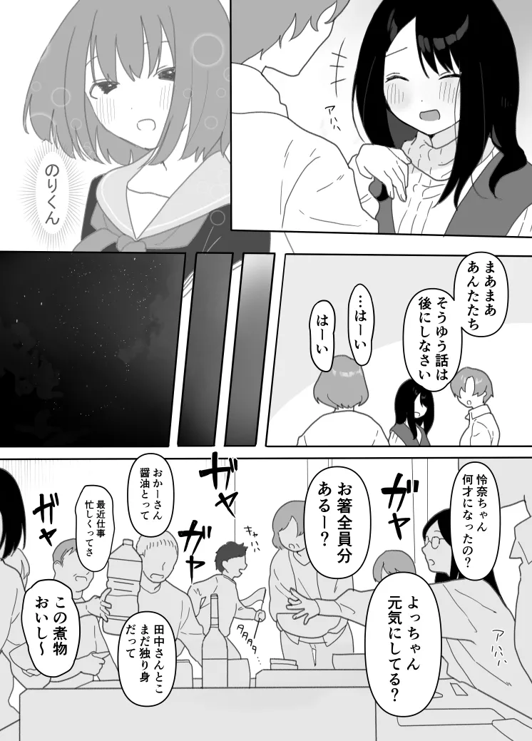 叔母に初恋の責任を取ってもらう話 Page.7
