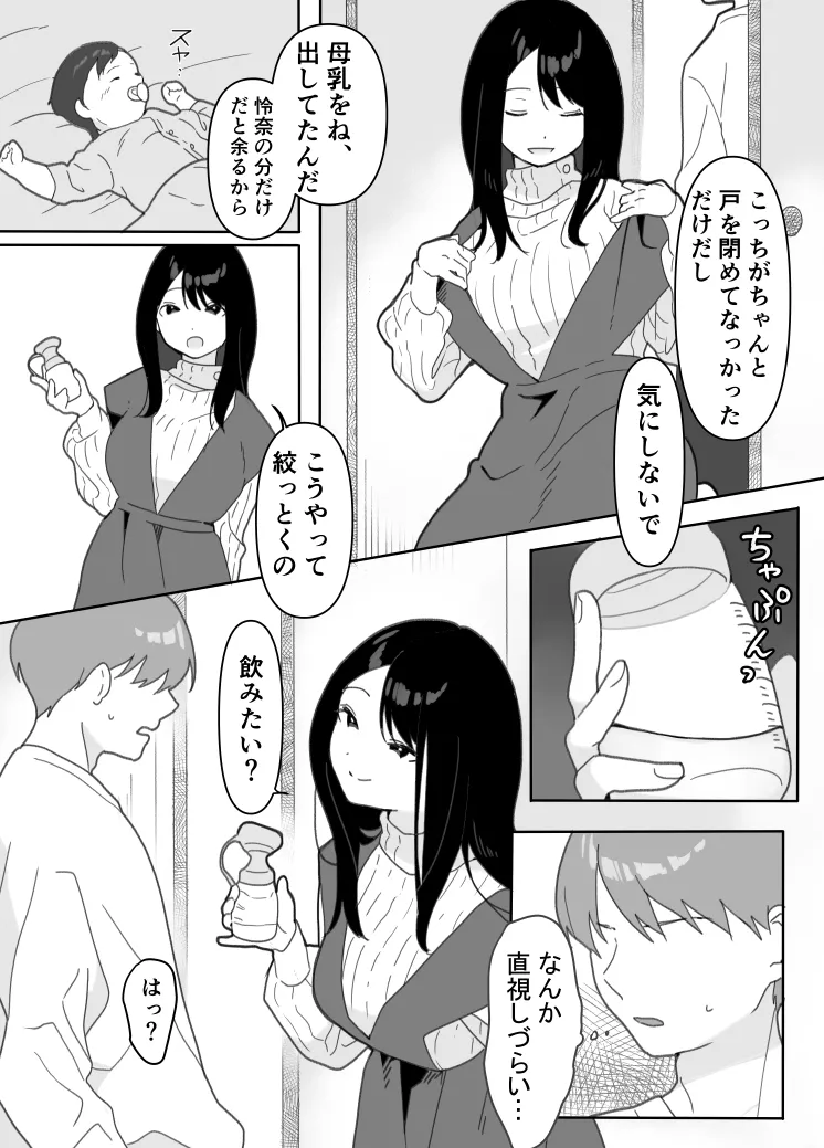 叔母に初恋の責任を取ってもらう話 Page.9