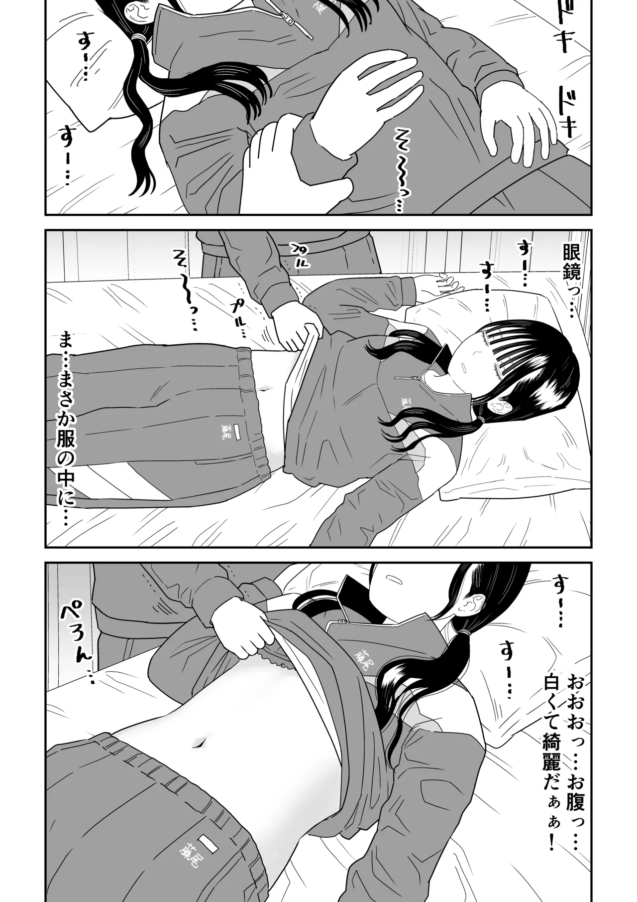 保健室の布団の中でさとり世代J◯とないしょH! Page.10