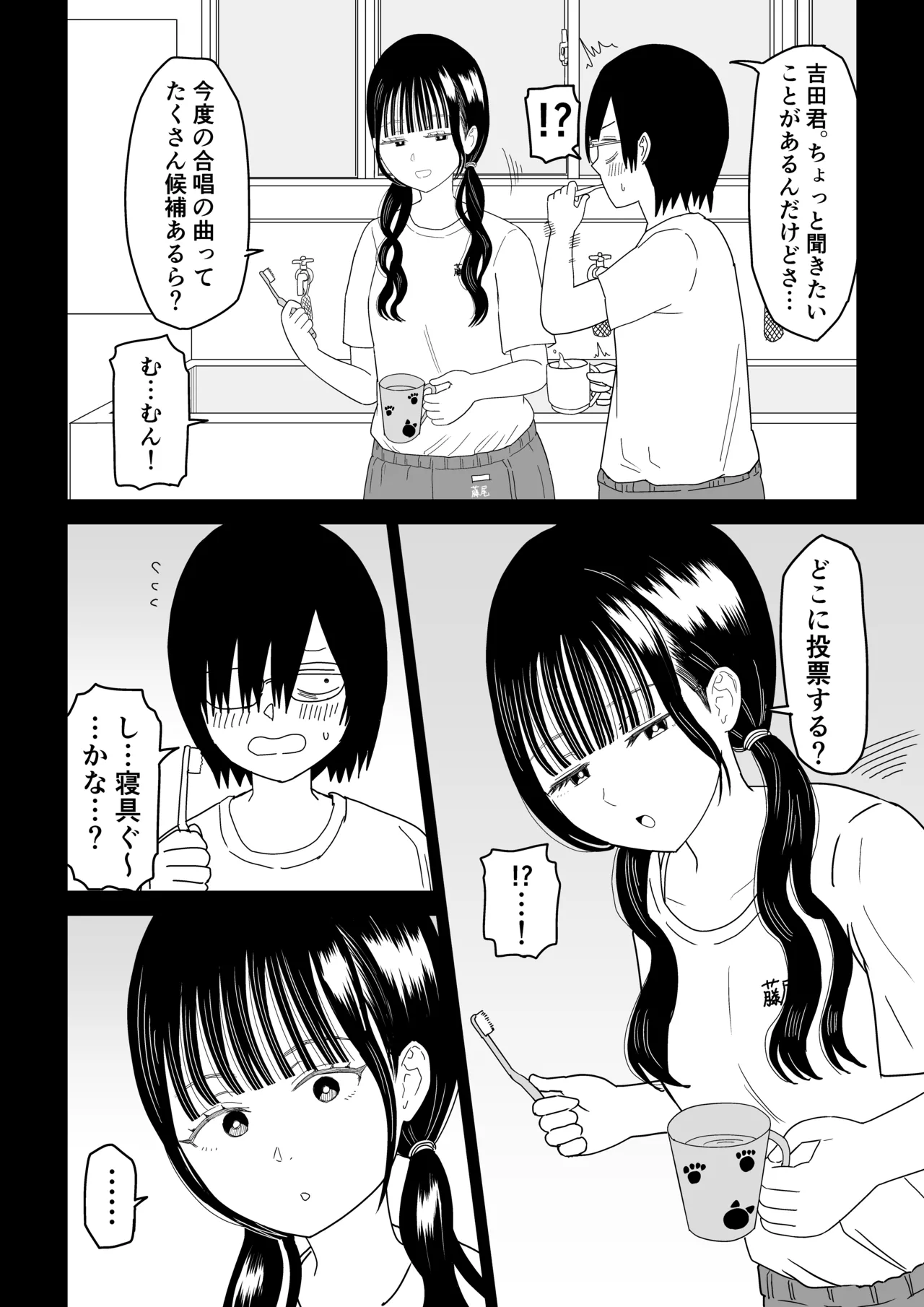 保健室の布団の中でさとり世代J◯とないしょH! Page.14
