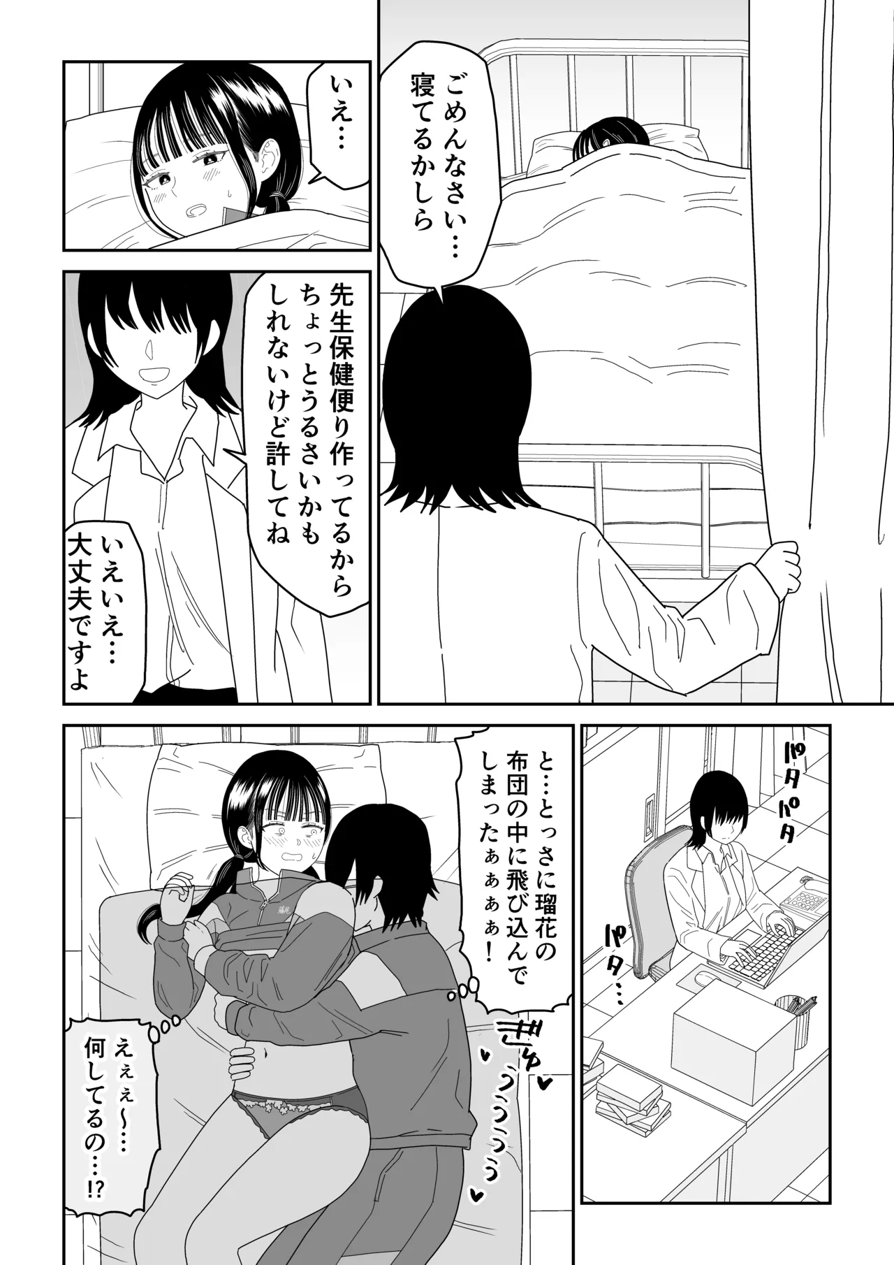保健室の布団の中でさとり世代J◯とないしょH! Page.26