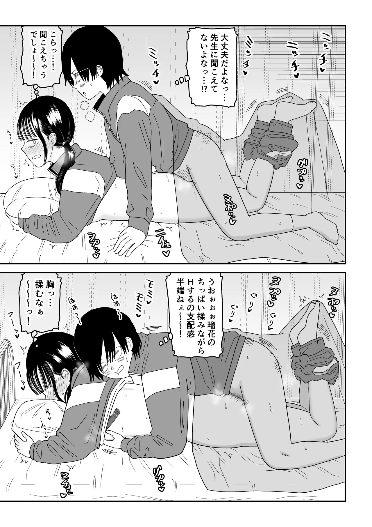 保健室の布団の中でさとり世代J◯とないしょH! Page.35