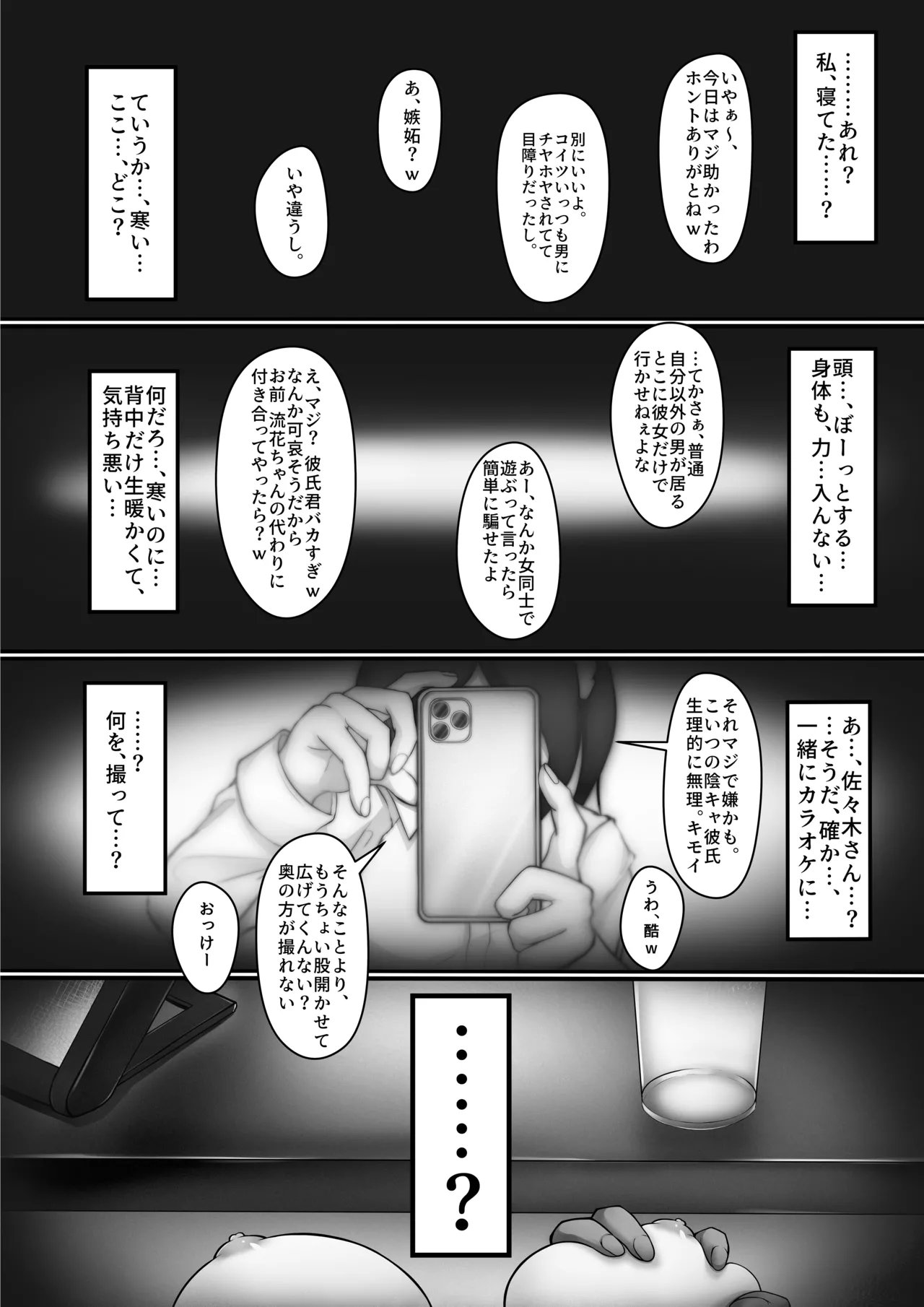 気の強い幼馴染がクズの先輩に屈服させられるまで 序 Page.11