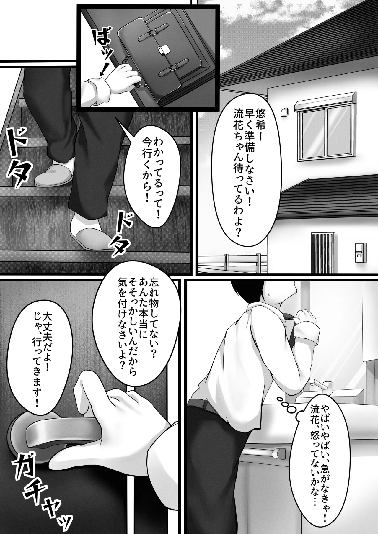 気の強い幼馴染がクズの先輩に屈服させられるまで 序 Page.2