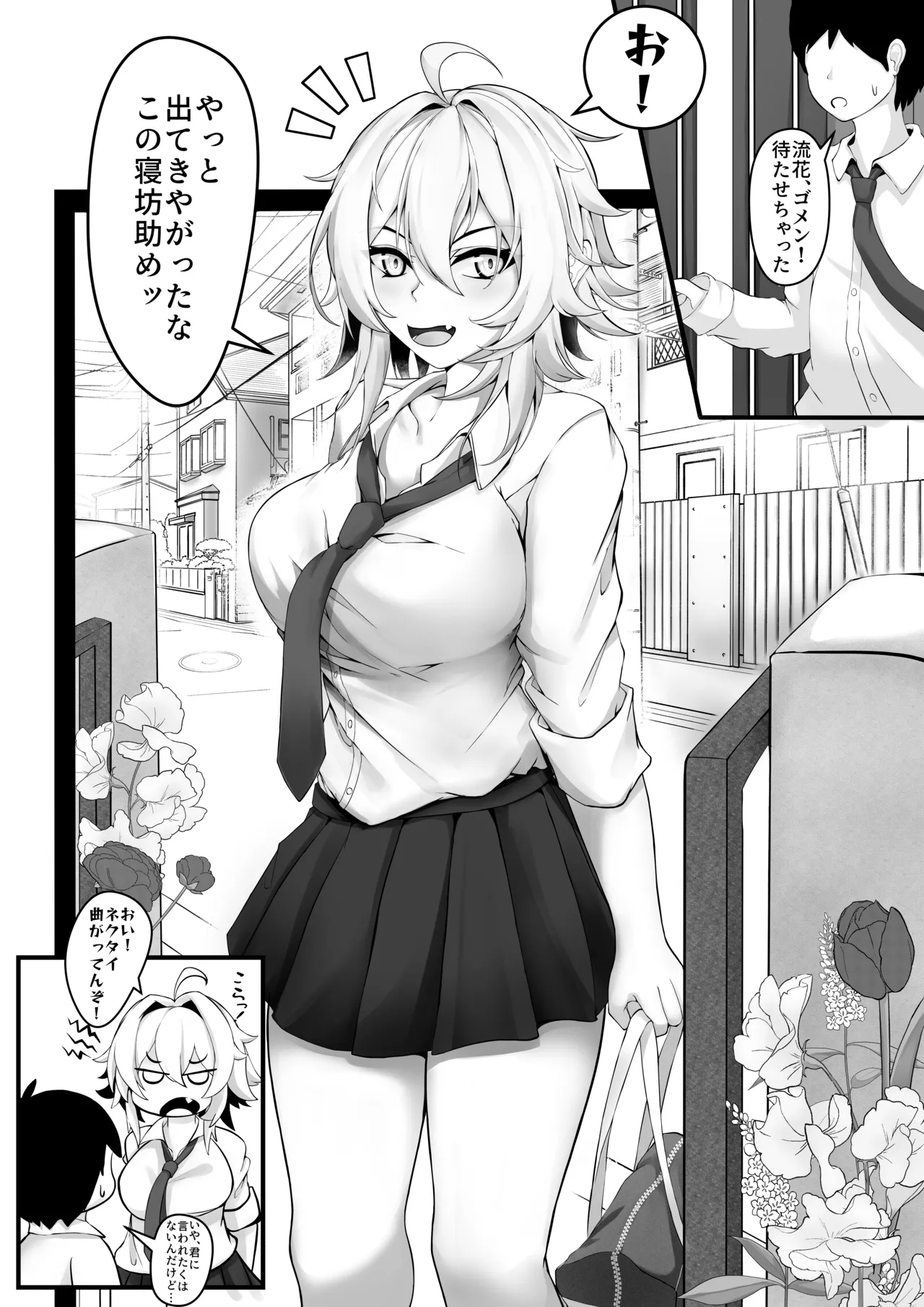 気の強い幼馴染がクズの先輩に屈服させられるまで 序 Page.3
