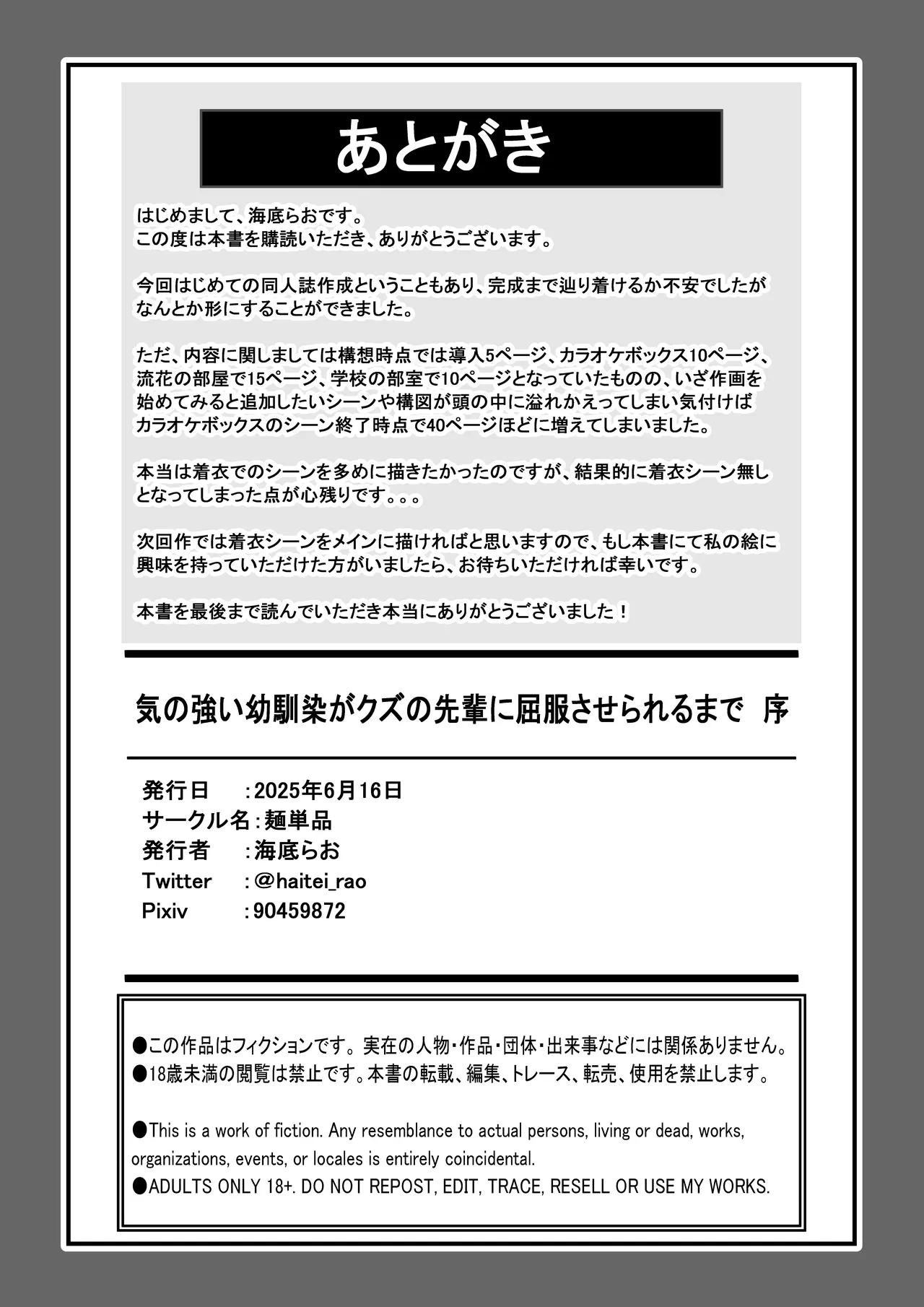 気の強い幼馴染がクズの先輩に屈服させられるまで 序 Page.44