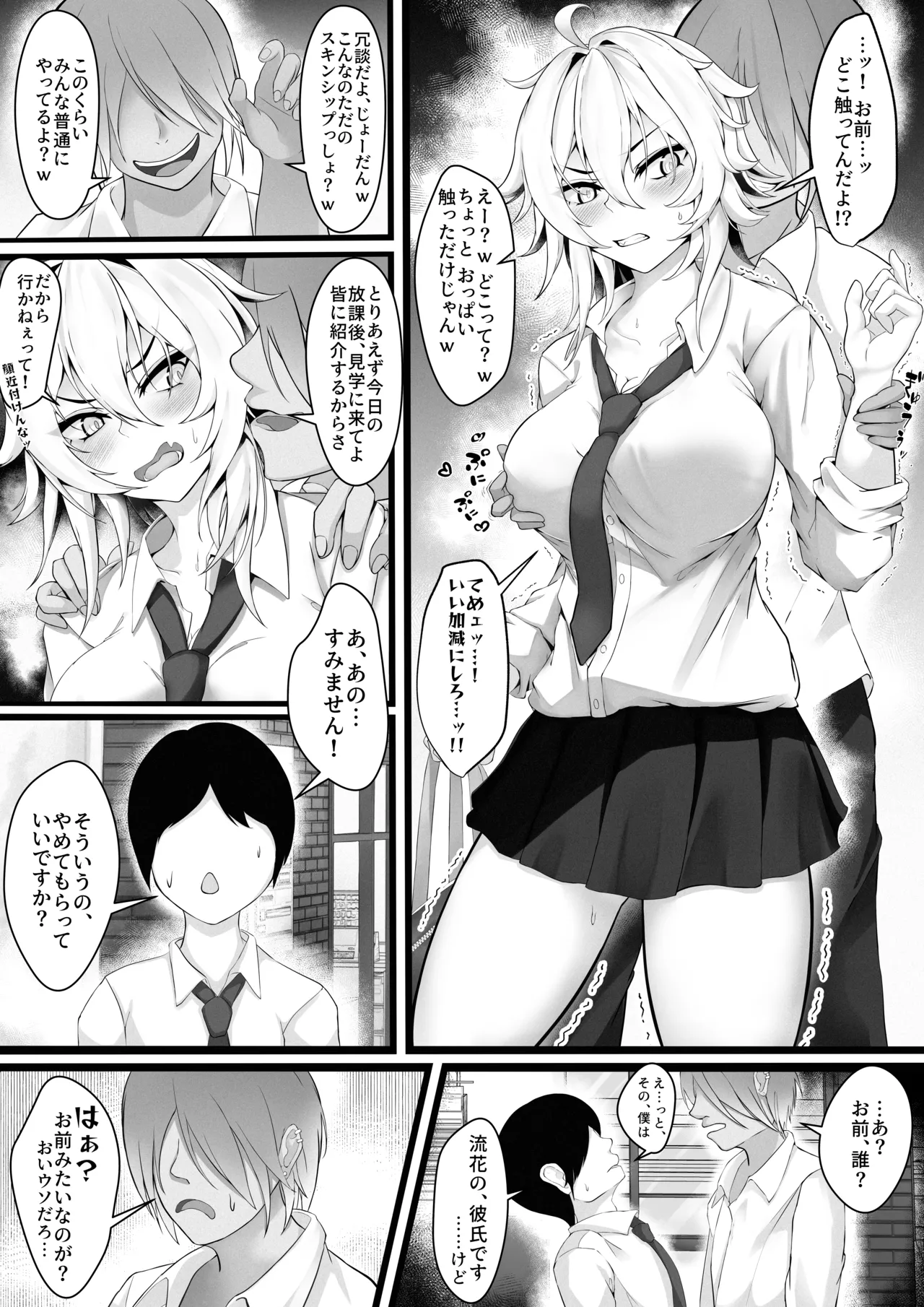 気の強い幼馴染がクズの先輩に屈服させられるまで 序 Page.7