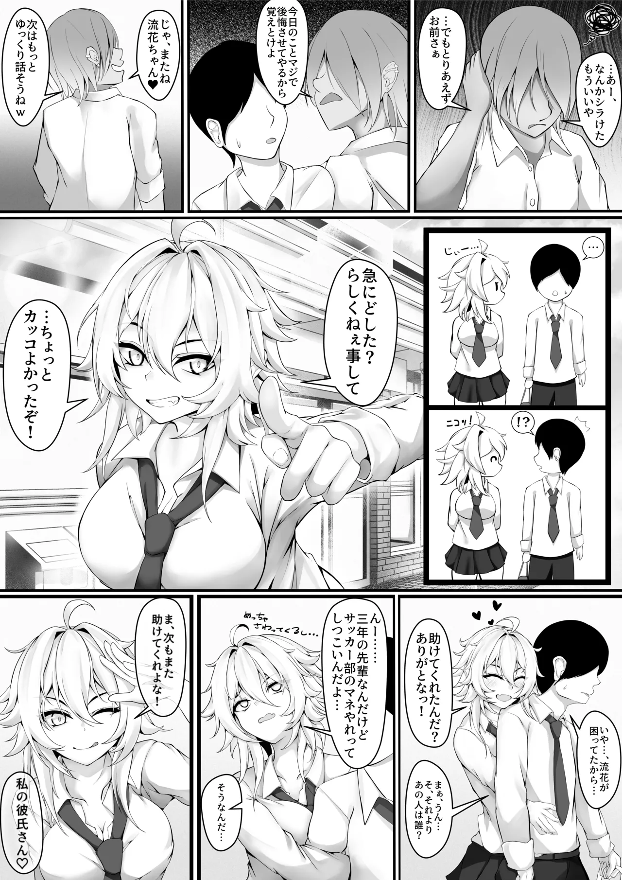 気の強い幼馴染がクズの先輩に屈服させられるまで 序 Page.8