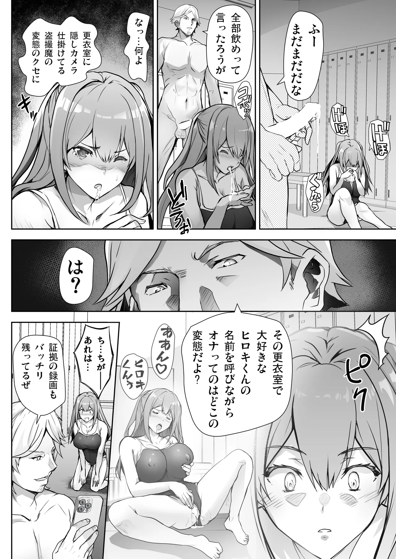 いつの間にか水泳部の幼馴染がNTRれた Page.10