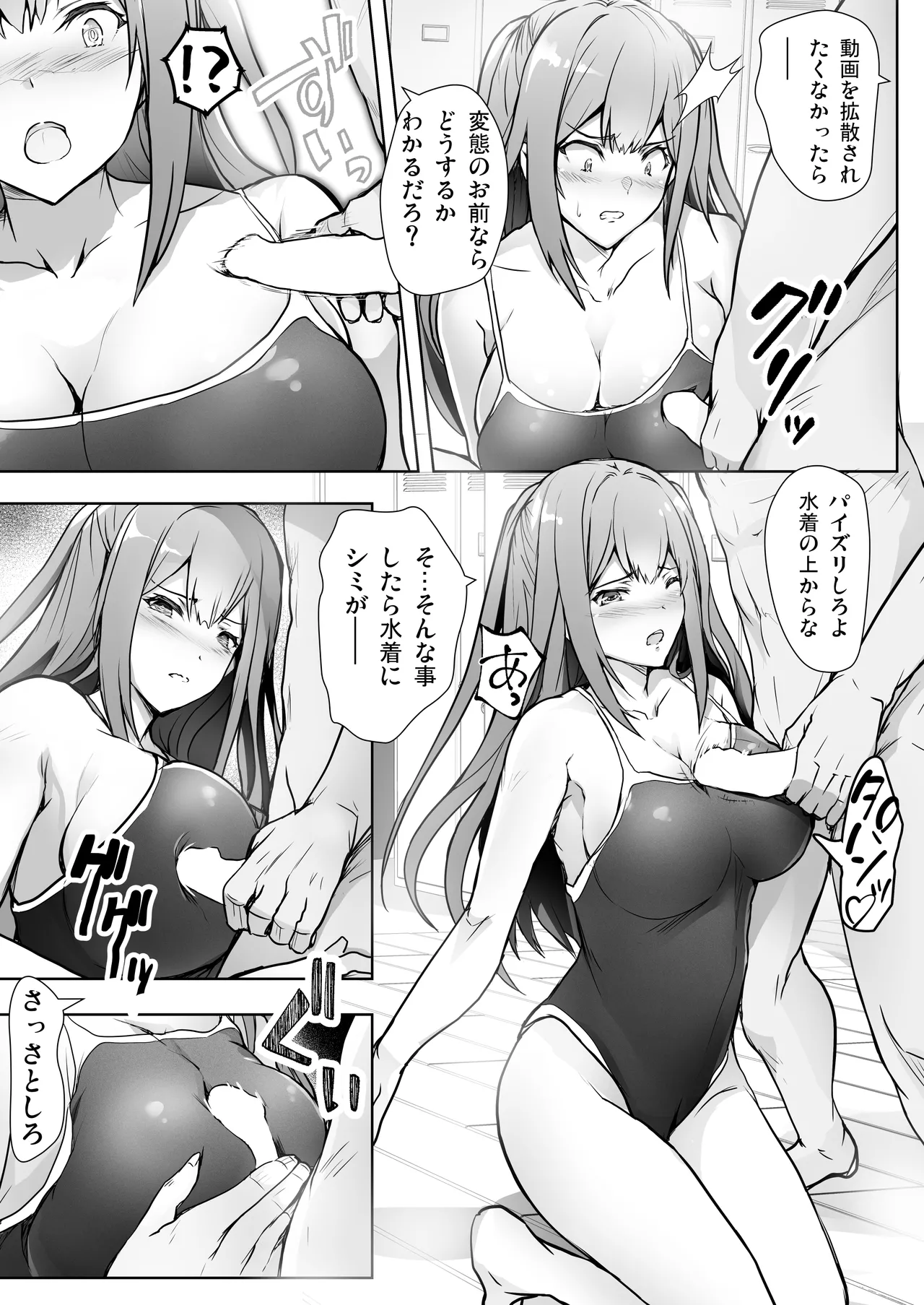 いつの間にか水泳部の幼馴染がNTRれた Page.11