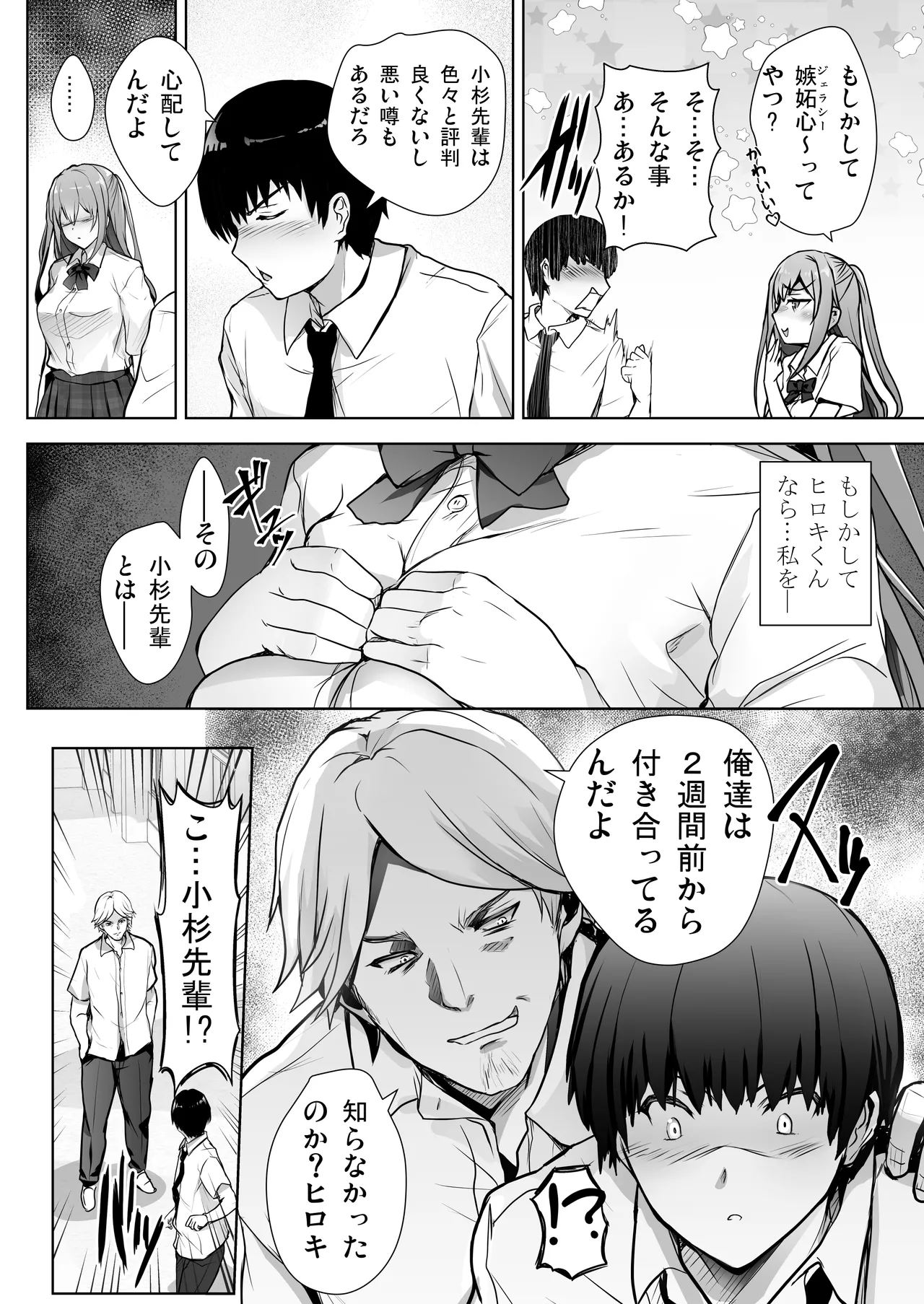 いつの間にか水泳部の幼馴染がNTRれた Page.16