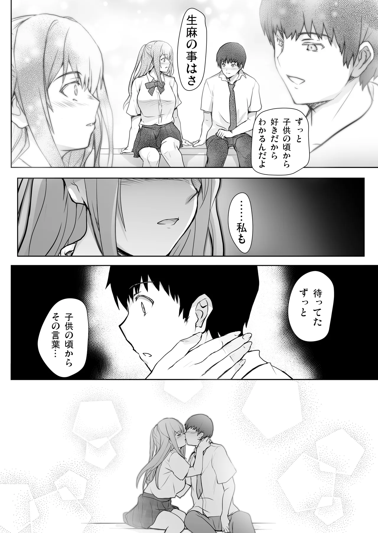 いつの間にか水泳部の幼馴染がNTRれた Page.20