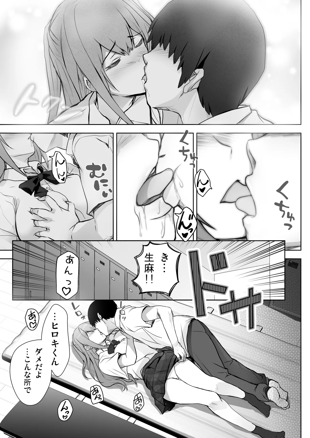 いつの間にか水泳部の幼馴染がNTRれた Page.21