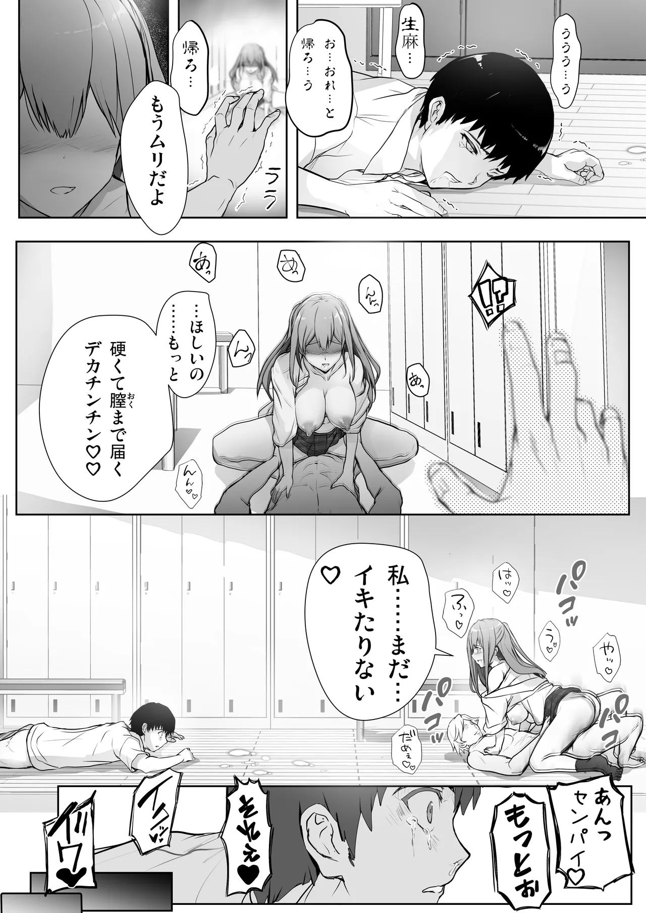 いつの間にか水泳部の幼馴染がNTRれた Page.39