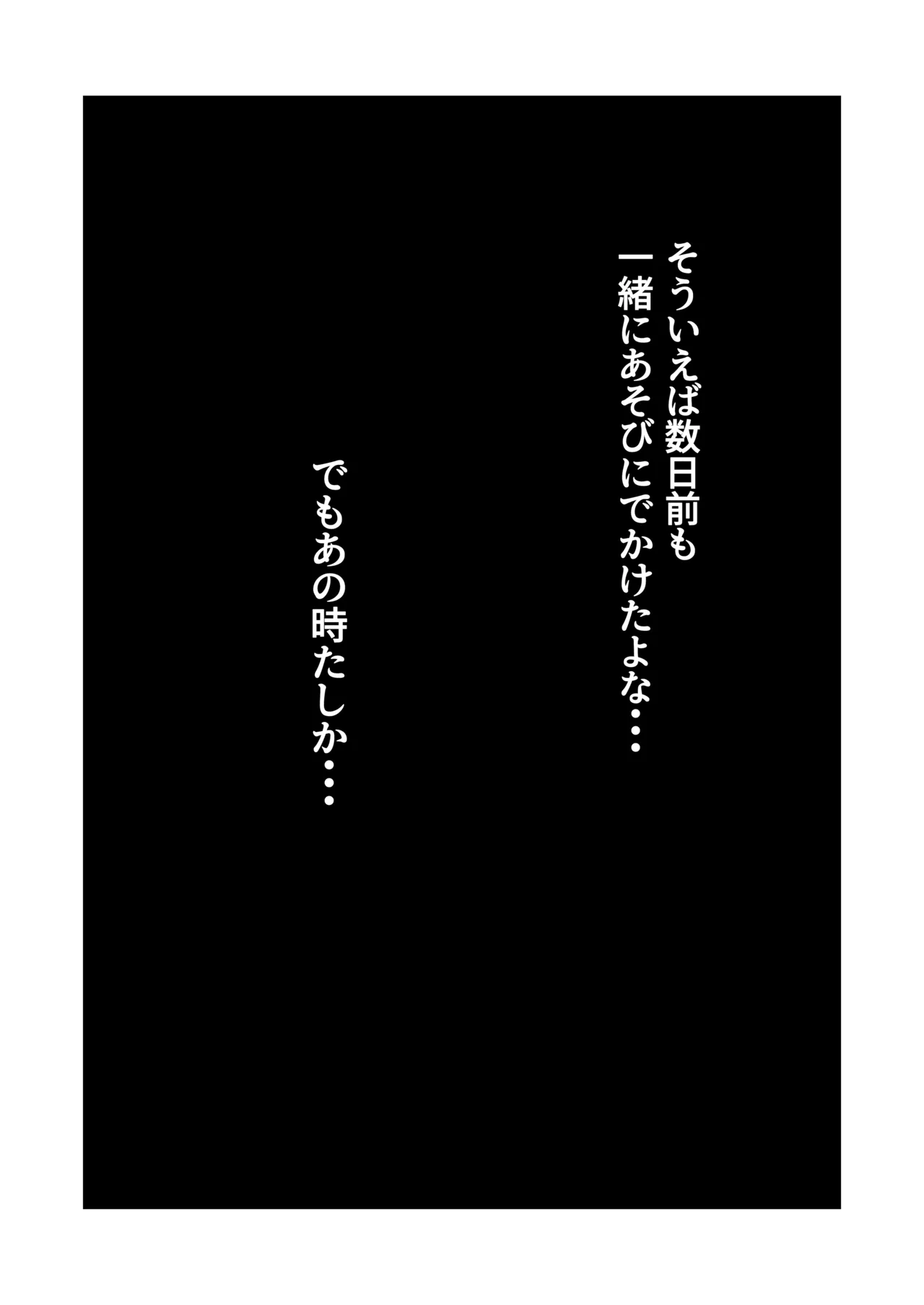 幼馴染が知らないうちに・・・ Page.11