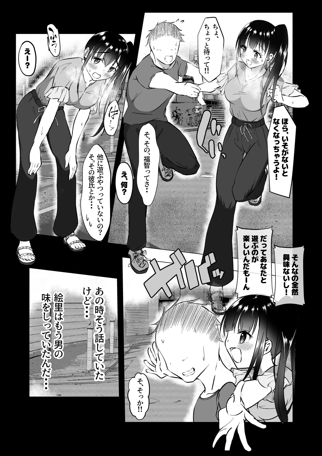 幼馴染が知らないうちに・・・ Page.12